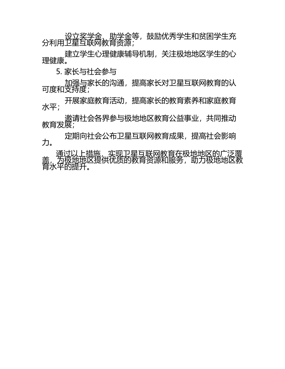 卫星互联网教育的极地SEO覆盖‌.docx_第2页