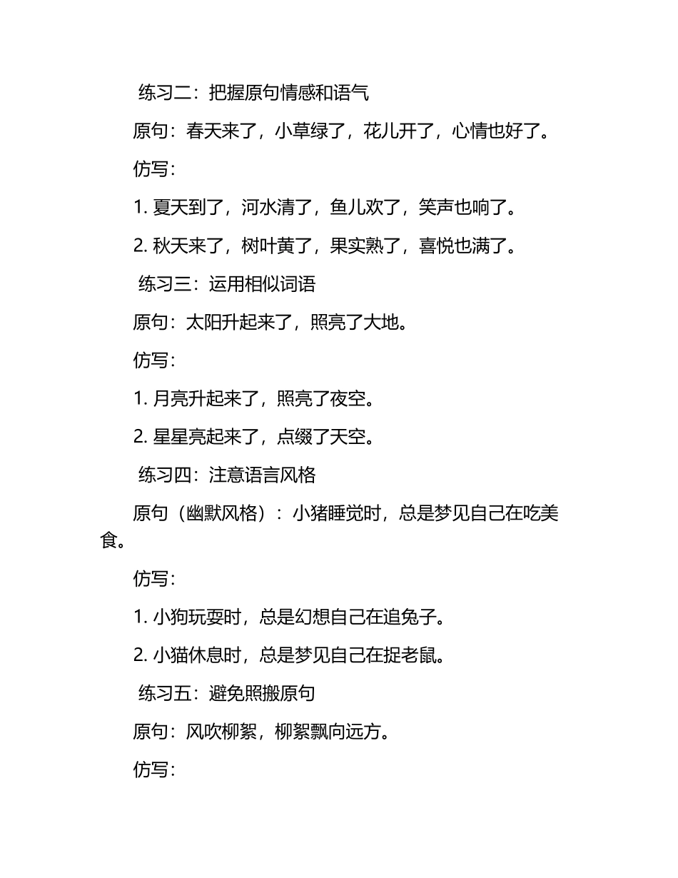 小学语文仿写句子技巧总结附练习.docx_第2页