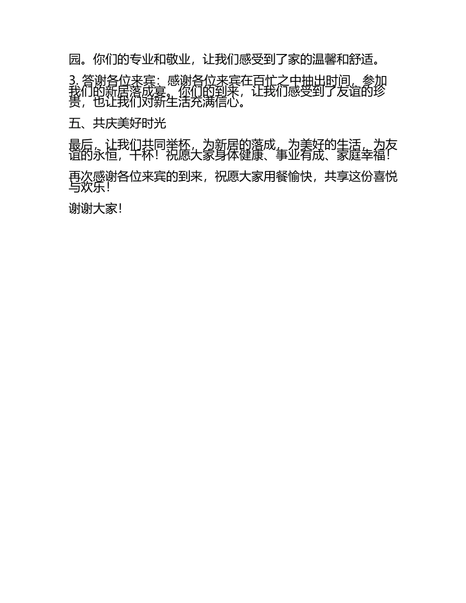 新居落成宴请答谢词.docx_第2页