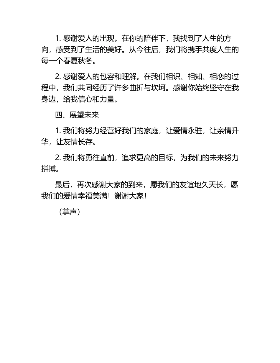 新郎官婚礼答谢词.docx_第2页