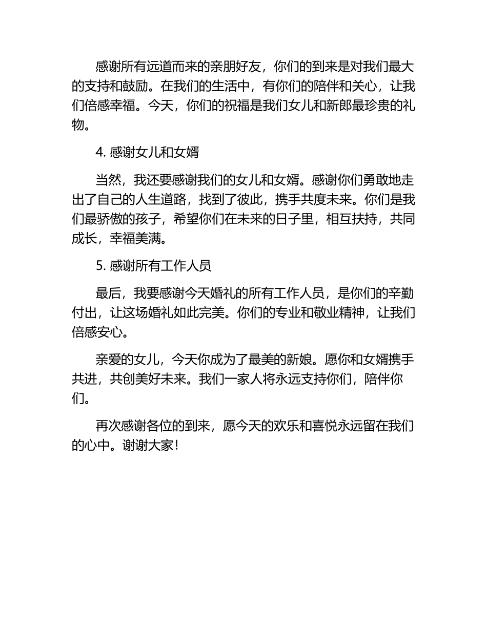 新娘父亲的答谢词.docx_第2页