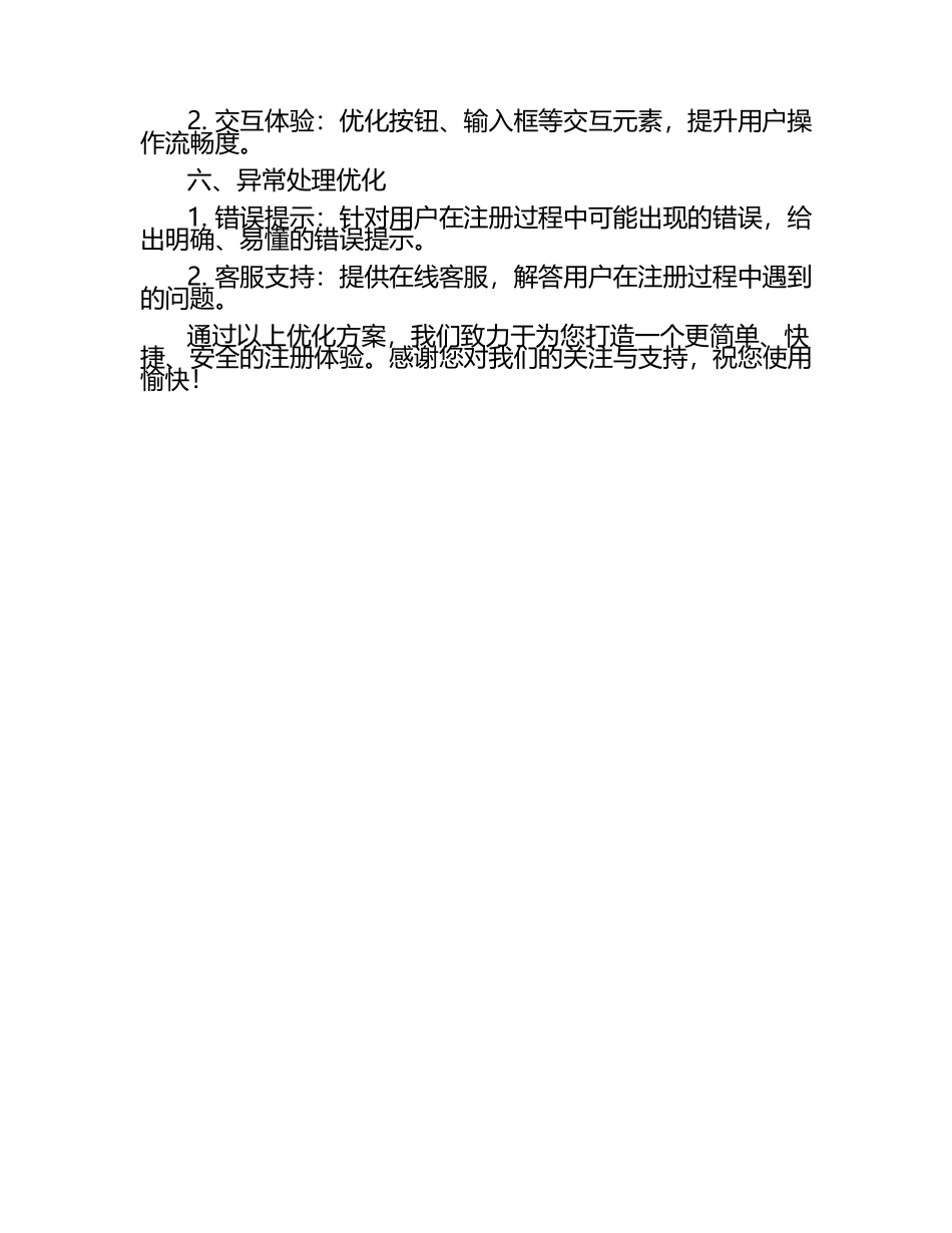 用户注册体验优化方案公告.docx_第2页