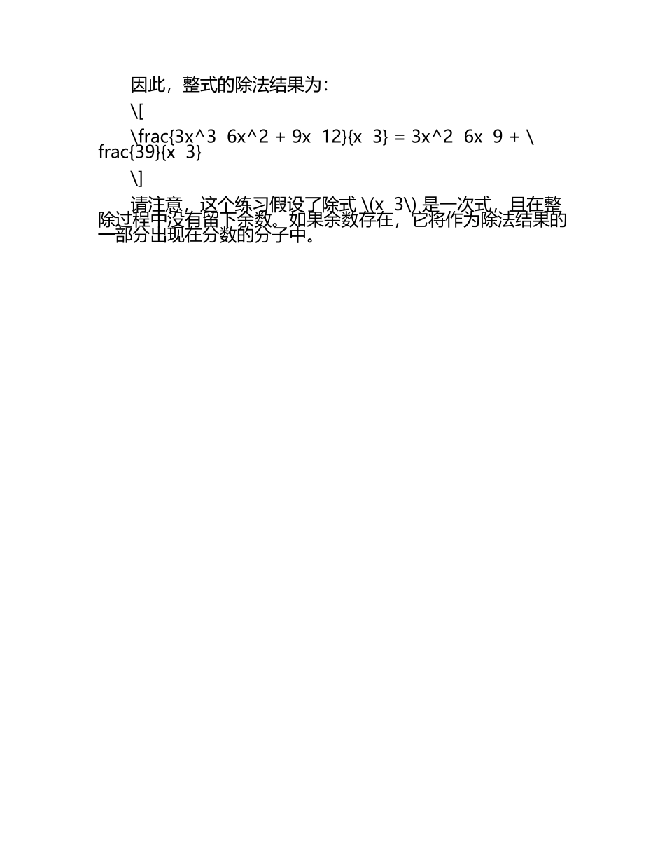 整式的除法 同步练（含答案）.docx_第2页