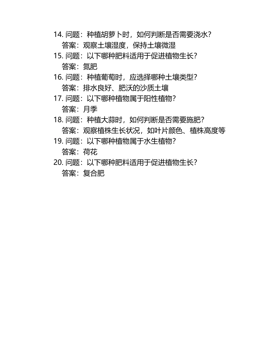 种植考试题库及答案.docx_第2页