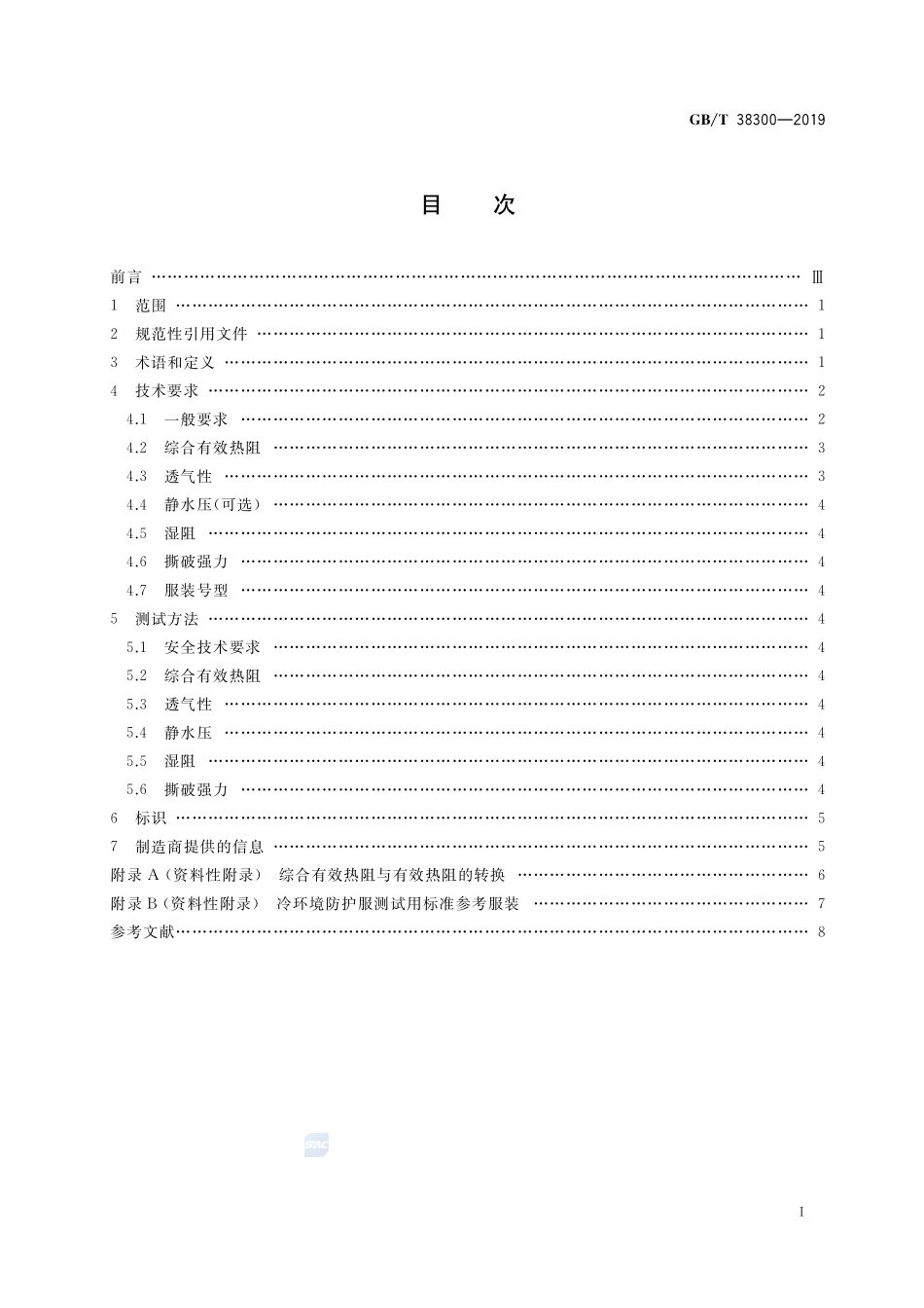 防护服装 冷环境防护服GBT+38300-2019.pdf_第2页