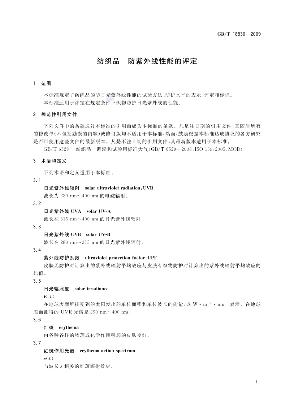 纺织品  防紫外线性能的评定18830-2009-gbt-e-300.pdf_第3页
