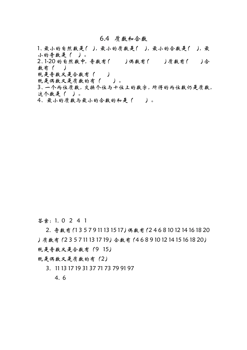 【小学五年级上册数学青岛版】第六单元  因数与倍数6.4 质数和合数.doc_第1页