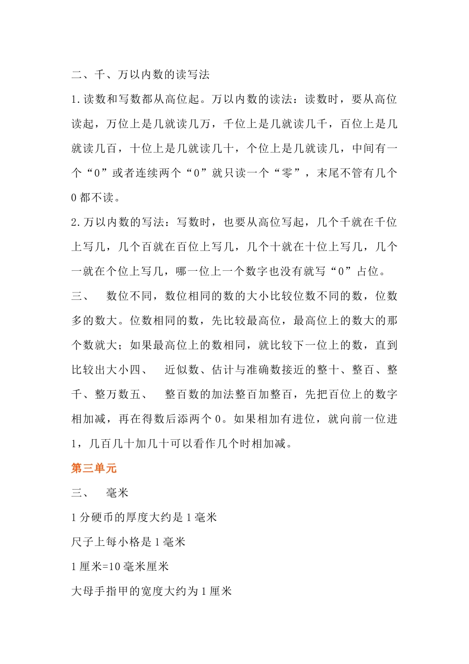 青岛版数学二年级下册单元知识点.docx_第2页