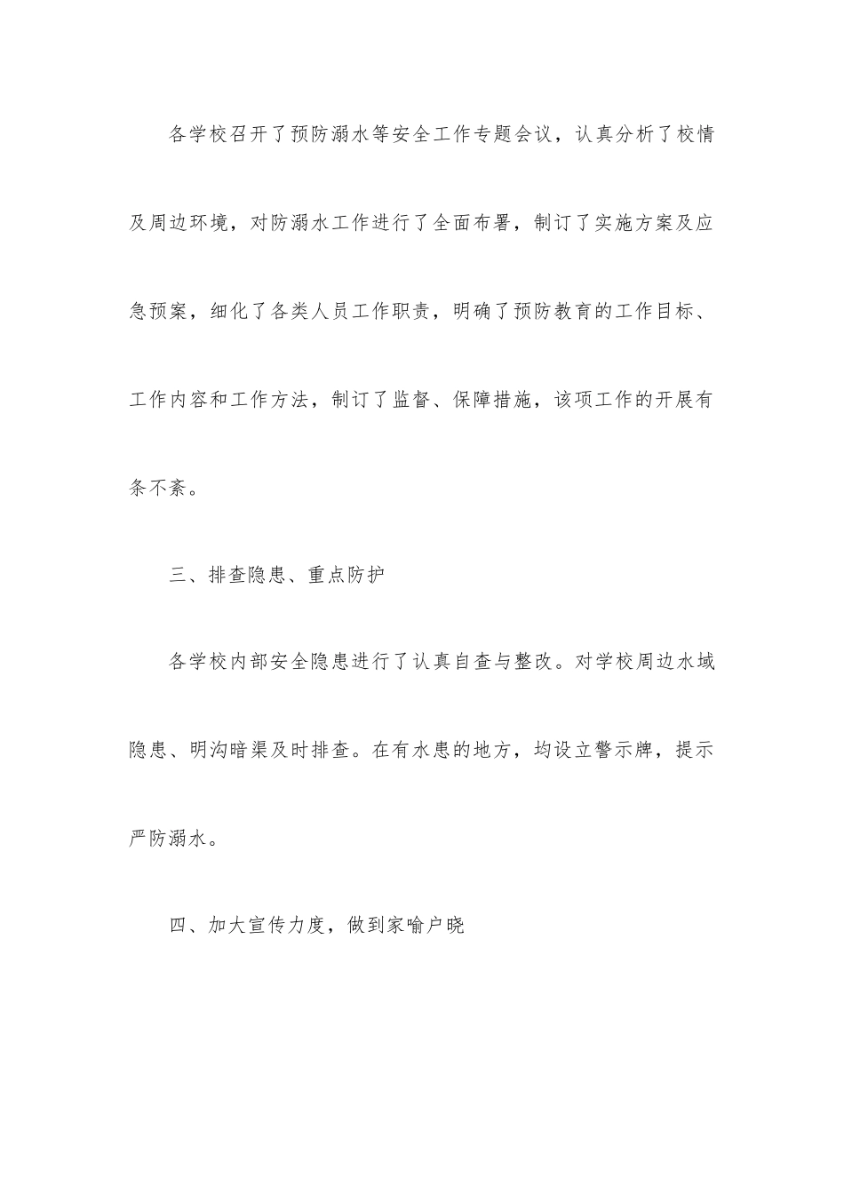 (2篇)小学生防溺水报告.docx_第2页