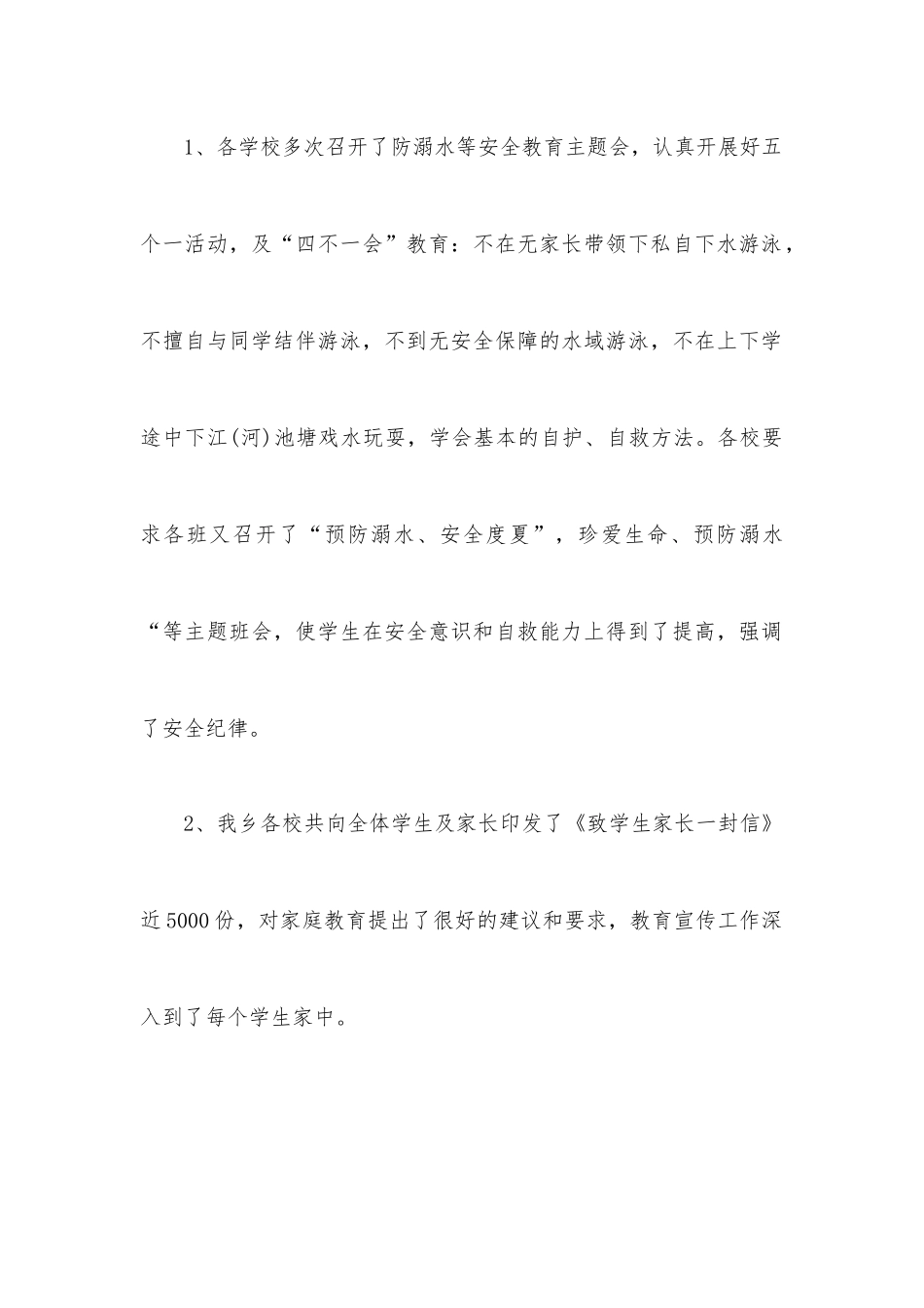 (2篇)小学生防溺水报告.docx_第3页