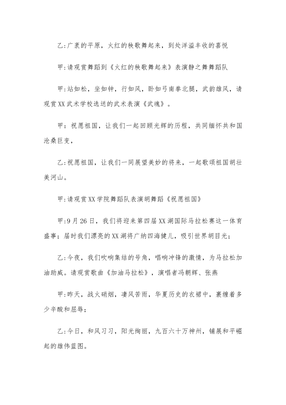 (3篇)马拉松颁奖仪式主持词.docx_第3页