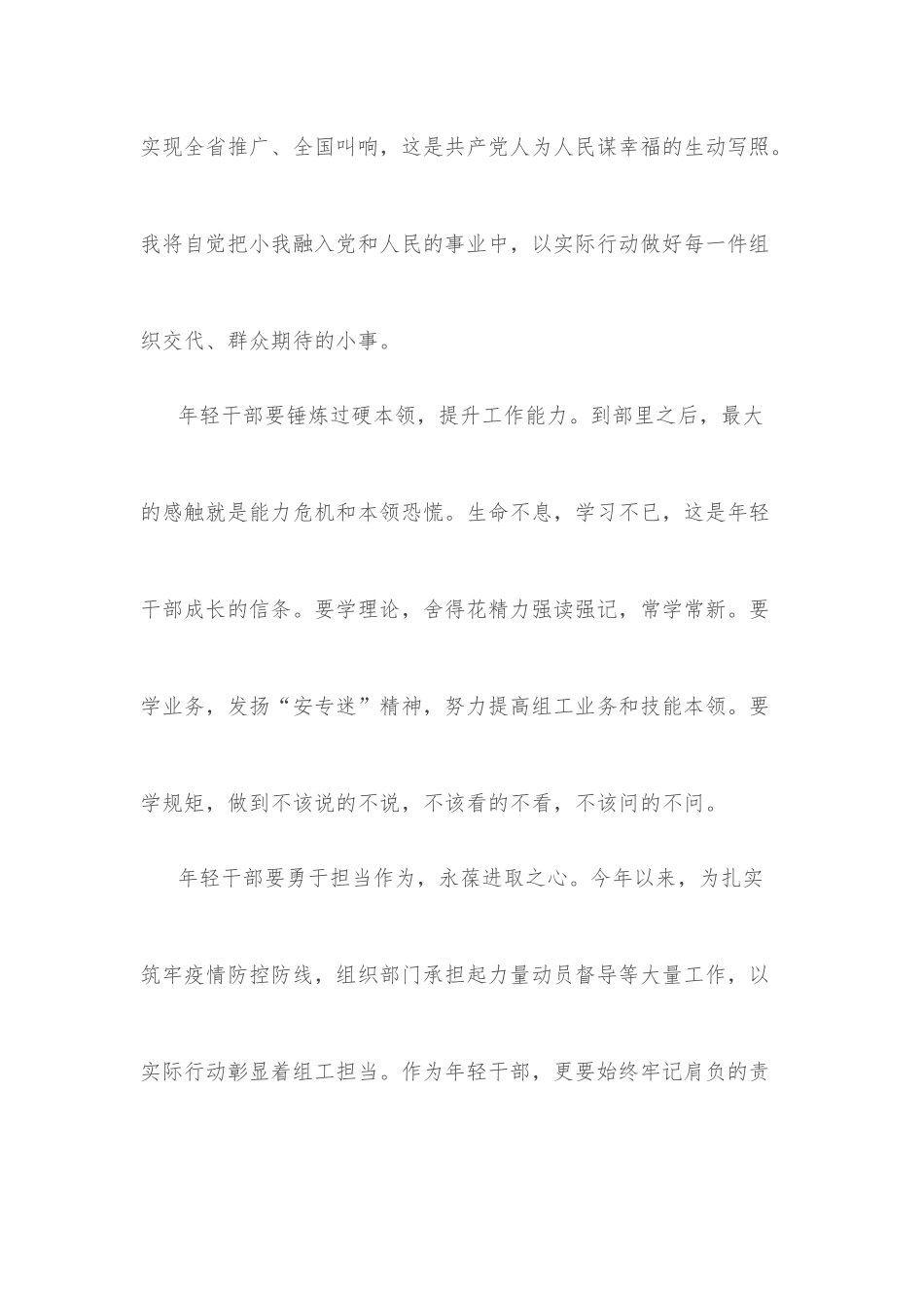(5篇)县委组织部年轻干部座谈会发言汇编.docx_第2页