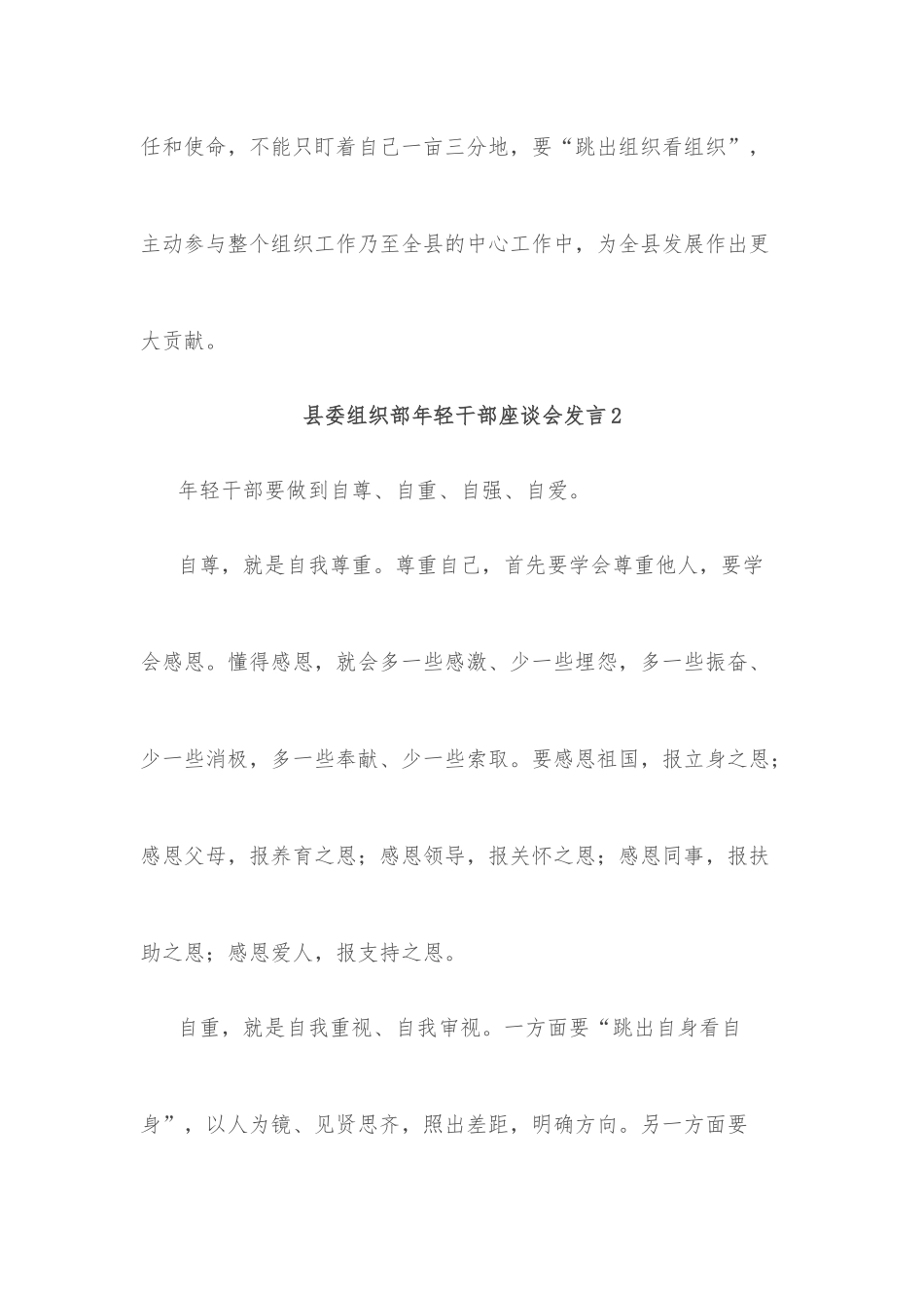 (5篇)县委组织部年轻干部座谈会发言汇编.docx_第3页