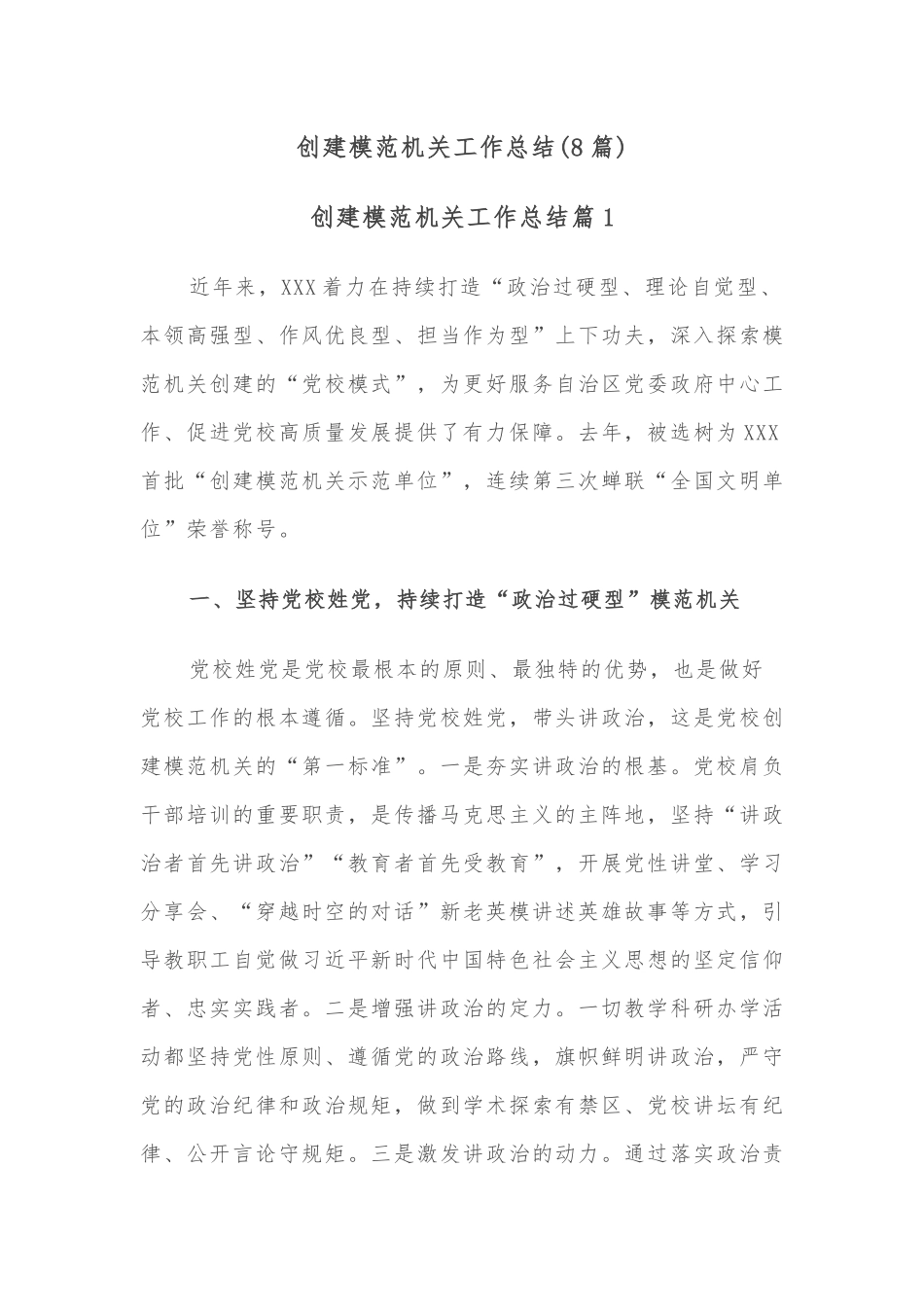 (8篇)创建模范机关工作总结.docx_第1页