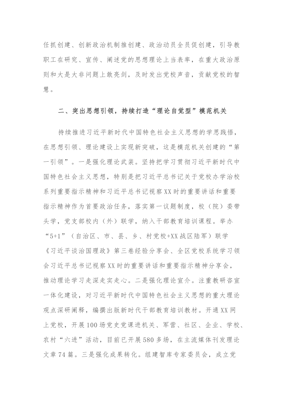 (8篇)创建模范机关工作总结.docx_第2页