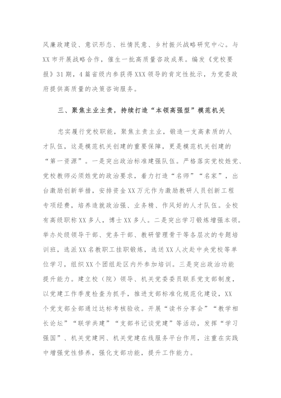 (8篇)创建模范机关工作总结.docx_第3页