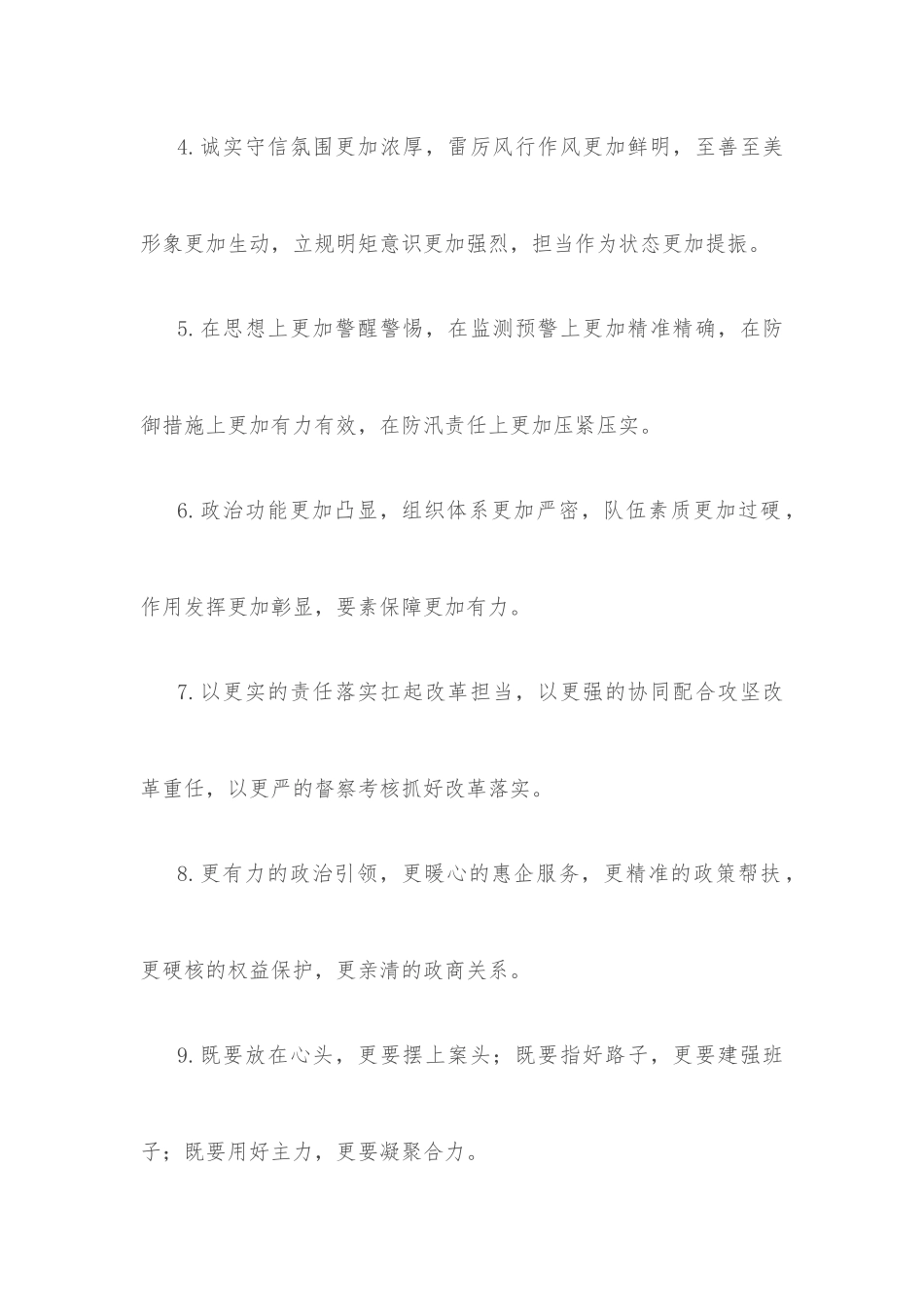 (40例)“更”字型排比句.docx_第2页
