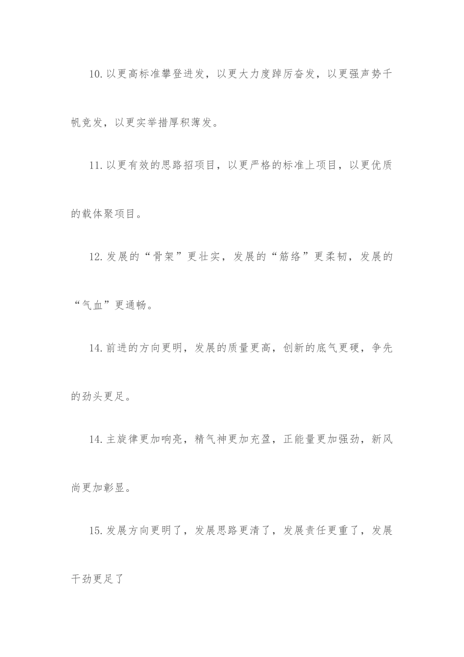 (40例)“更”字型排比句.docx_第3页