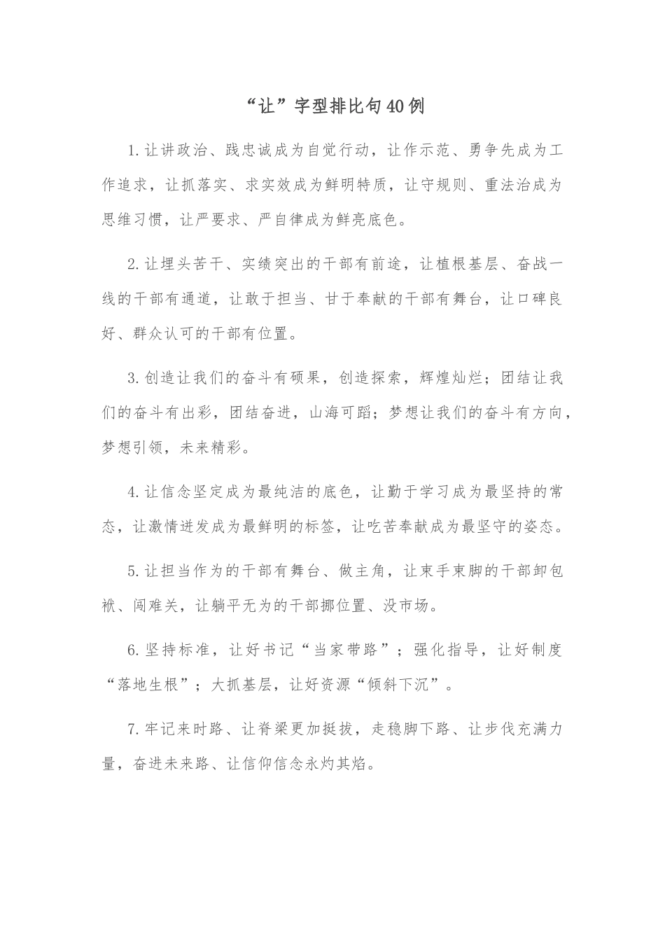 (40例)“让”字型排比句.docx_第1页