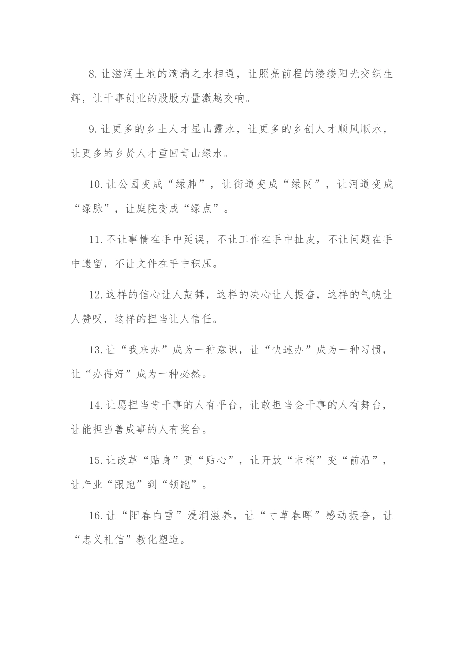 (40例)“让”字型排比句.docx_第2页