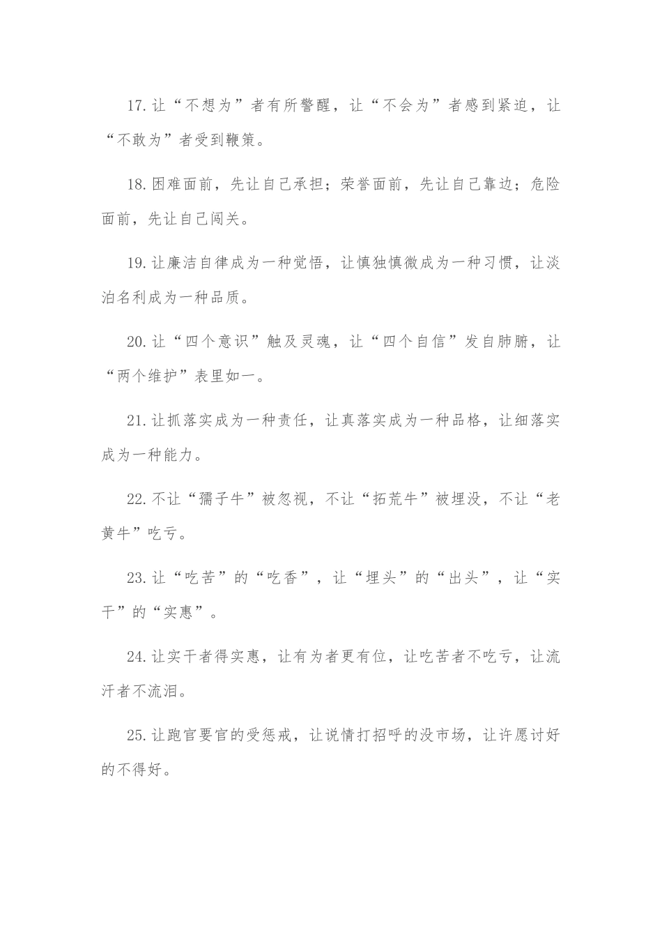 (40例)“让”字型排比句.docx_第3页