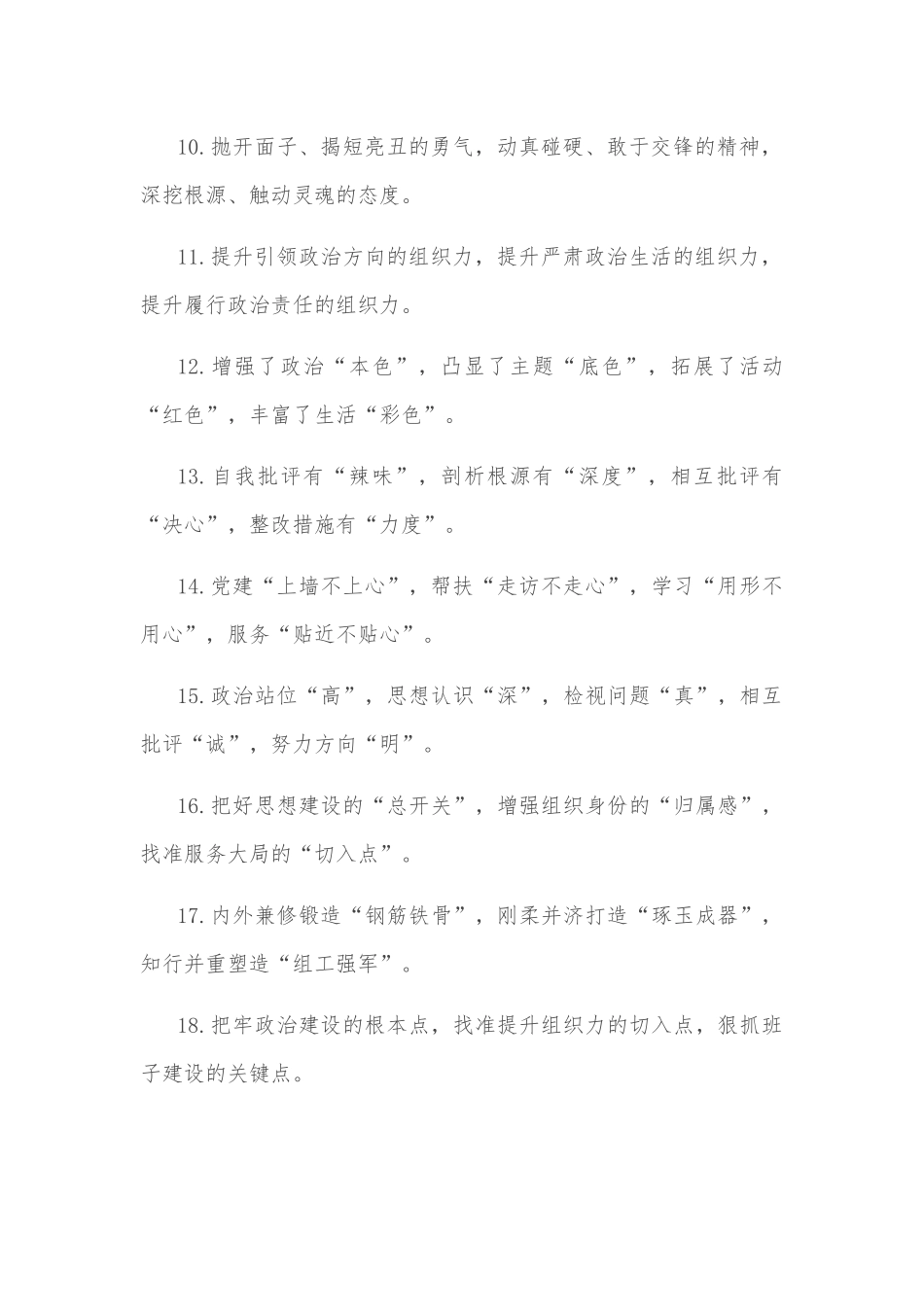 (40例)组织工作类排比句.docx_第2页