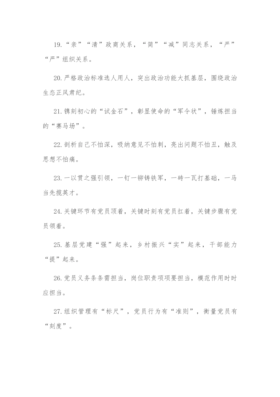 (40例)组织工作类排比句.docx_第3页