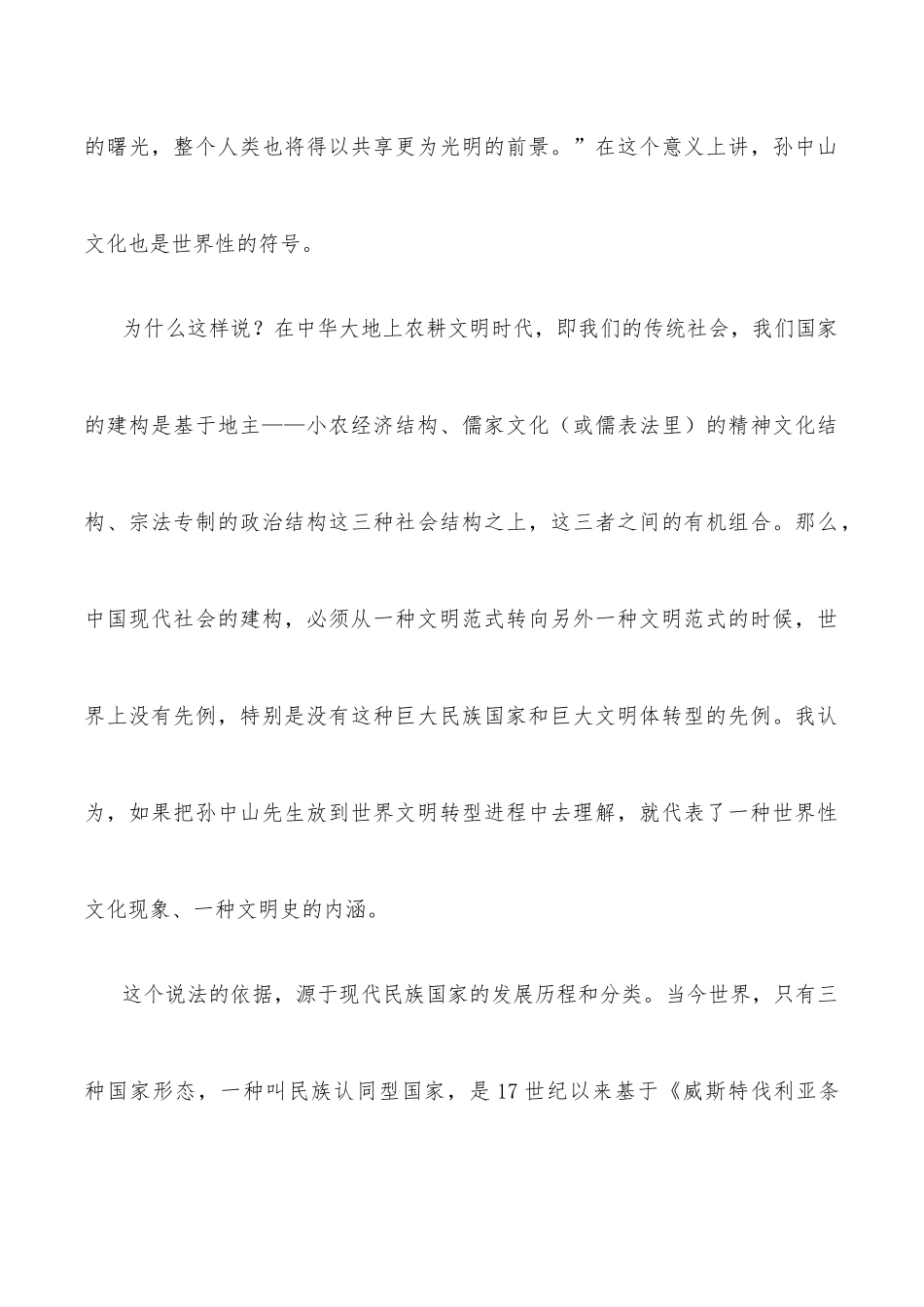 “孙中山文化”的丰富内涵与独特魅力——在人文型政协建设座谈会上的发言.docx_第3页