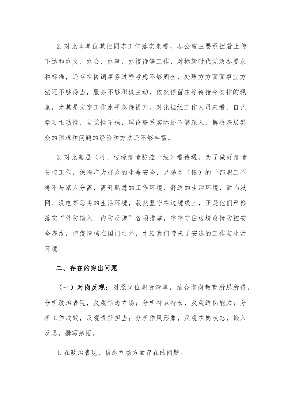 “惜岗位、转作风、争先进”个人剖析材料.docx_第2页