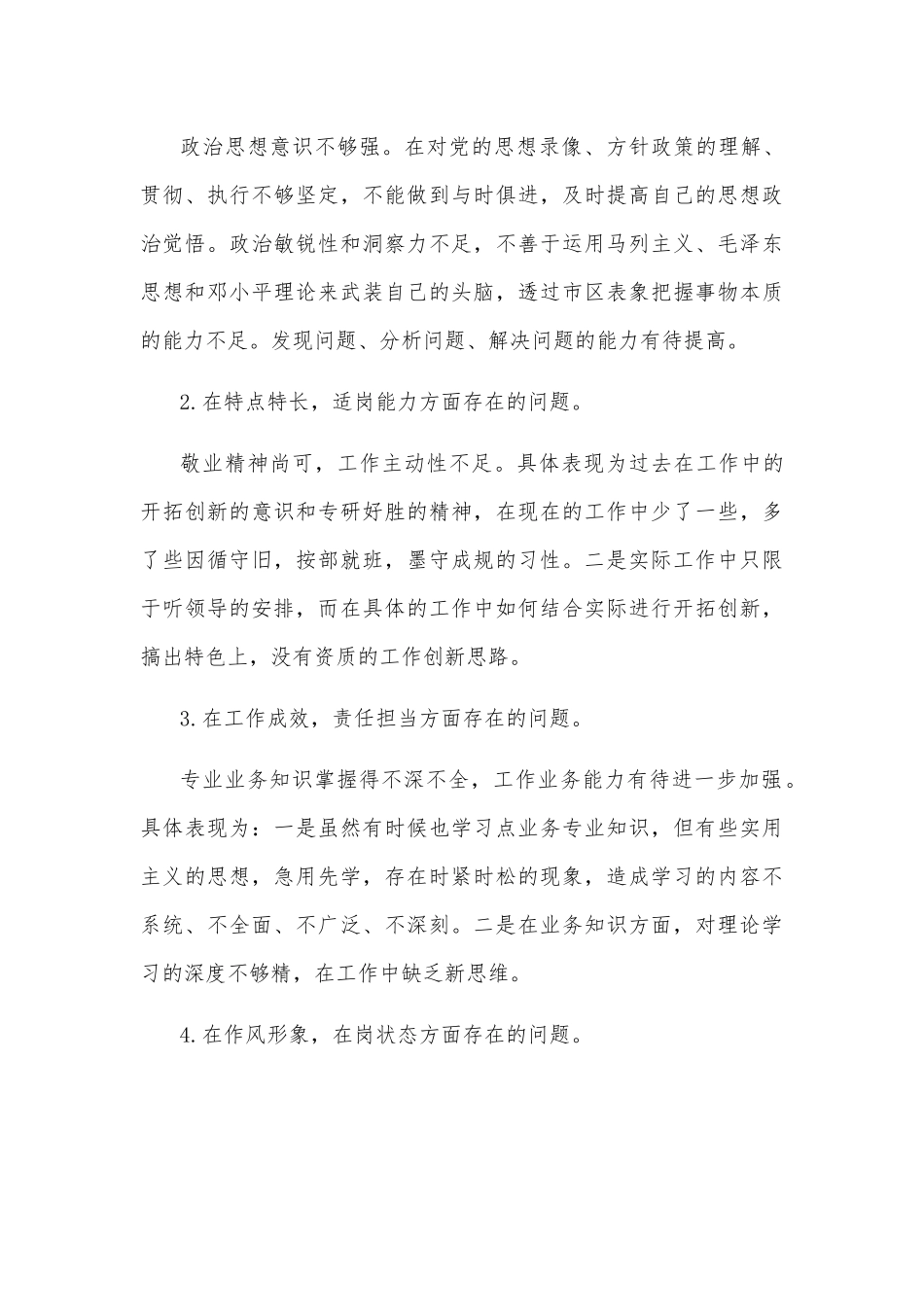 “惜岗位、转作风、争先进”个人剖析材料.docx_第3页