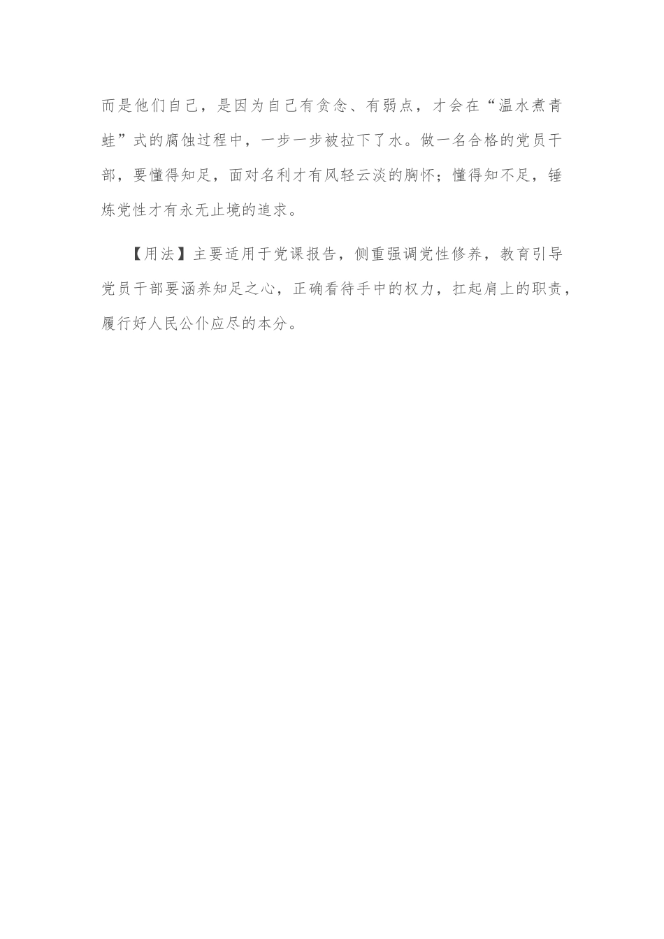 【写材料用典】都来眼前事，知足者仙境，不知足者凡境.docx_第2页