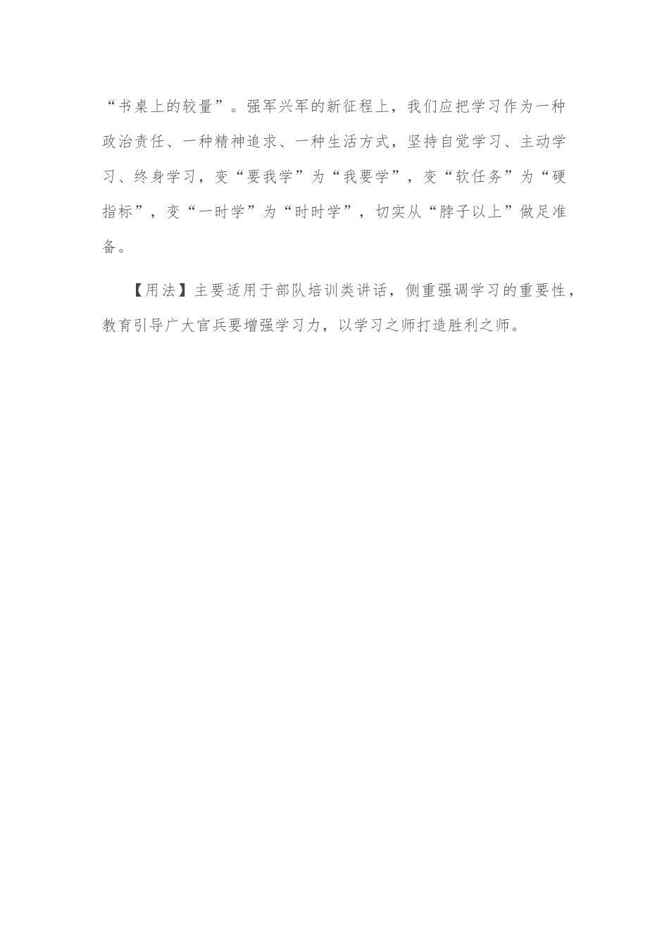 【写材料用典】夫为将者，有勇不如有智，有智不如有学.docx_第2页