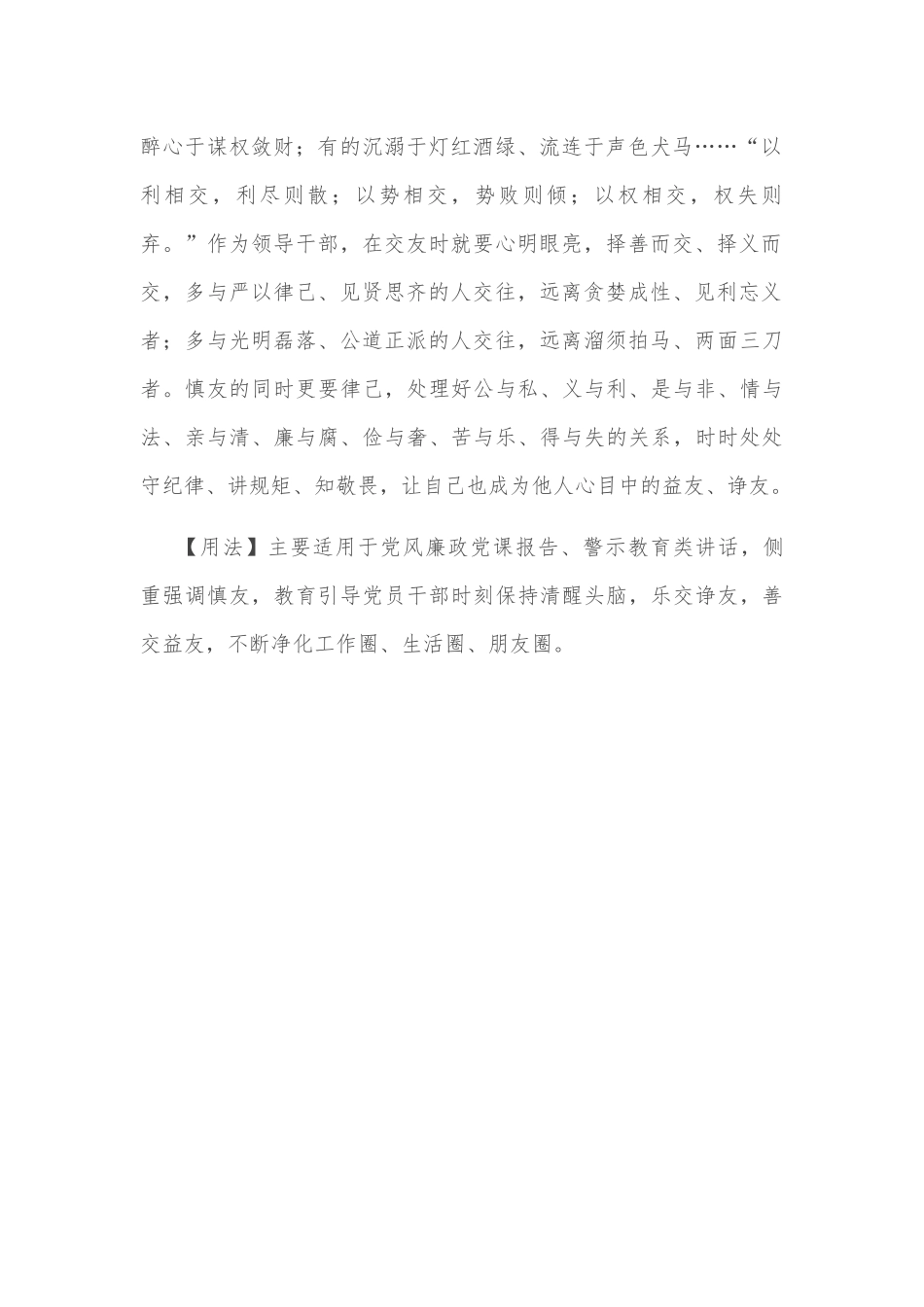 【写材料用典】君人者不可以不慎取臣，匹夫不可以不慎取友.docx_第2页