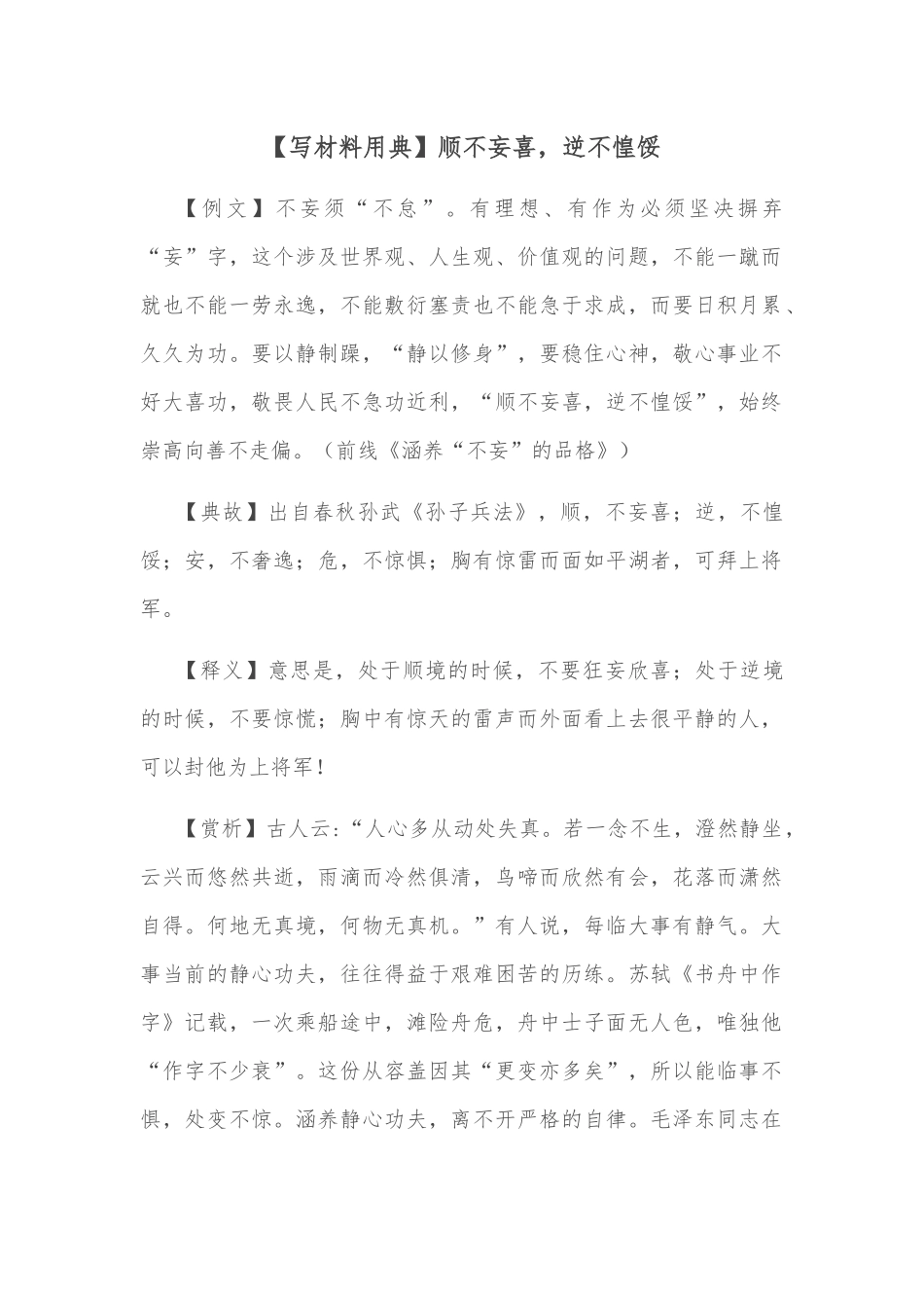【写材料用典】顺不妄喜，逆不惶馁.docx_第1页
