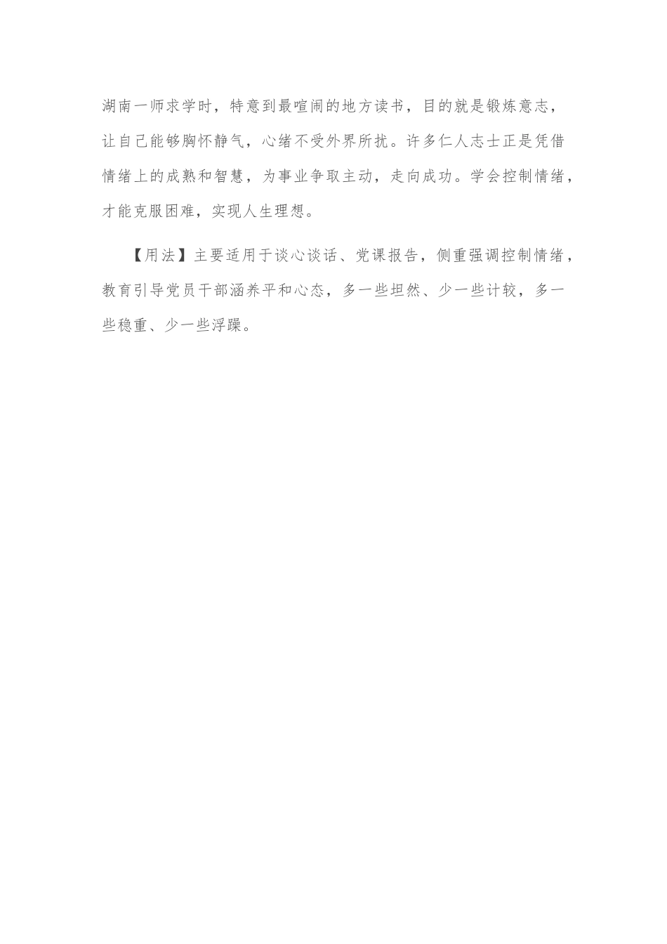 【写材料用典】顺不妄喜，逆不惶馁.docx_第2页