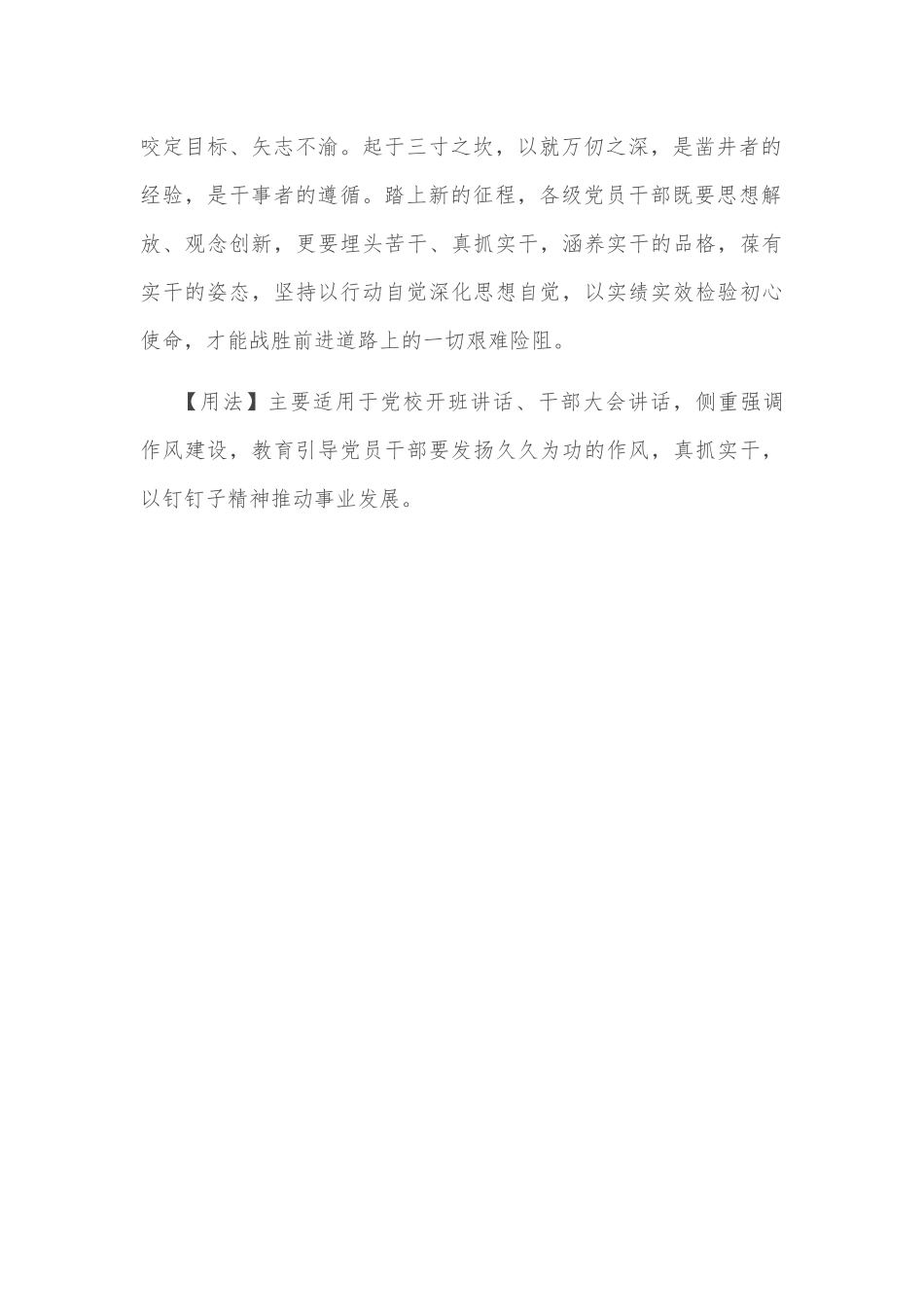 【写材料用典】学道做工夫，正如人凿井.docx_第2页