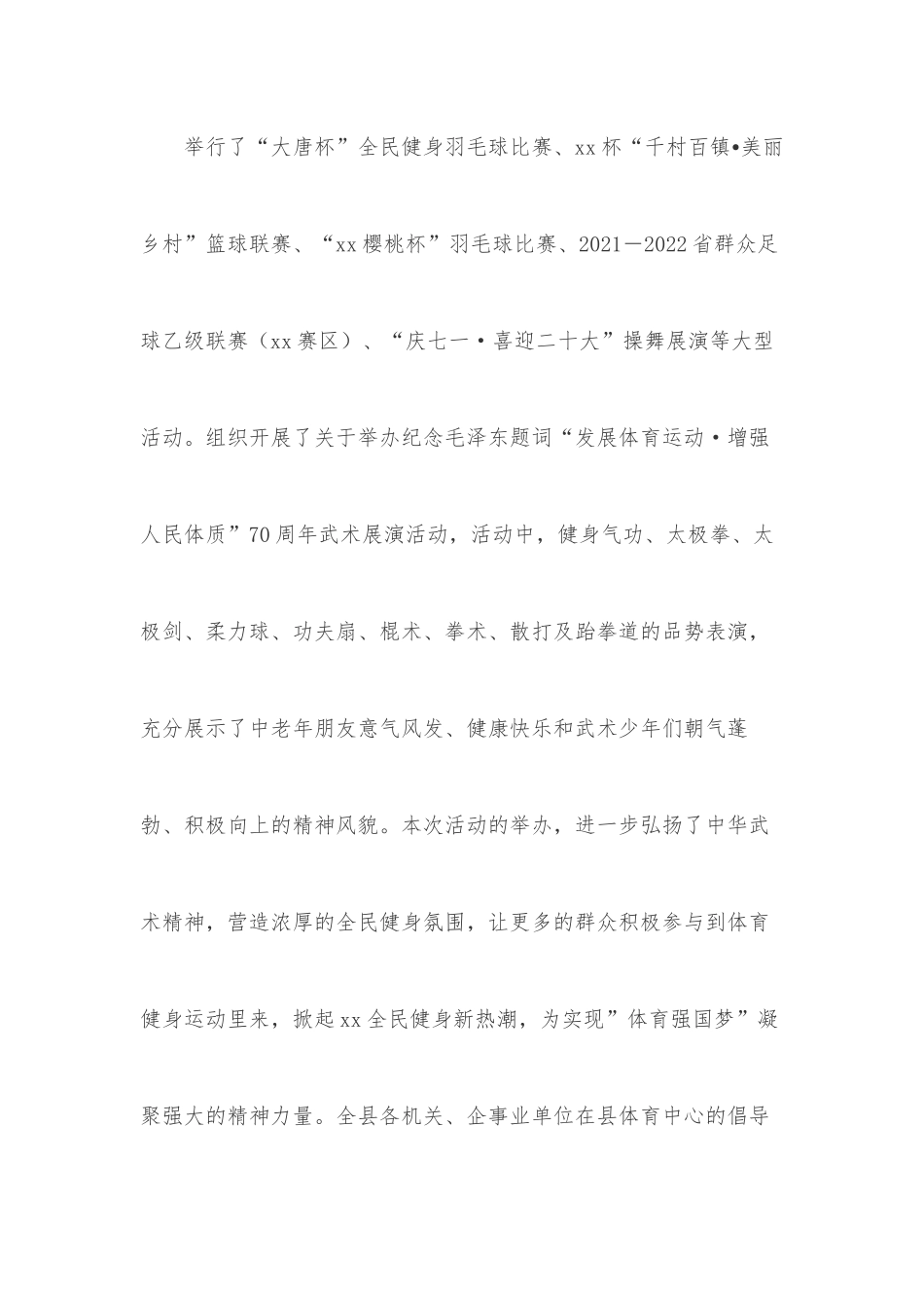 2022年xx县全民健身基本情况调研报告.docx_第3页