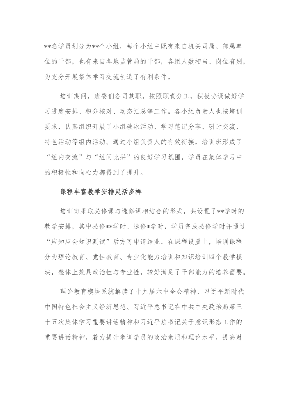 2022年财政部科级干部能力素质提升网络培训班工作开展情况综述.docx_第2页