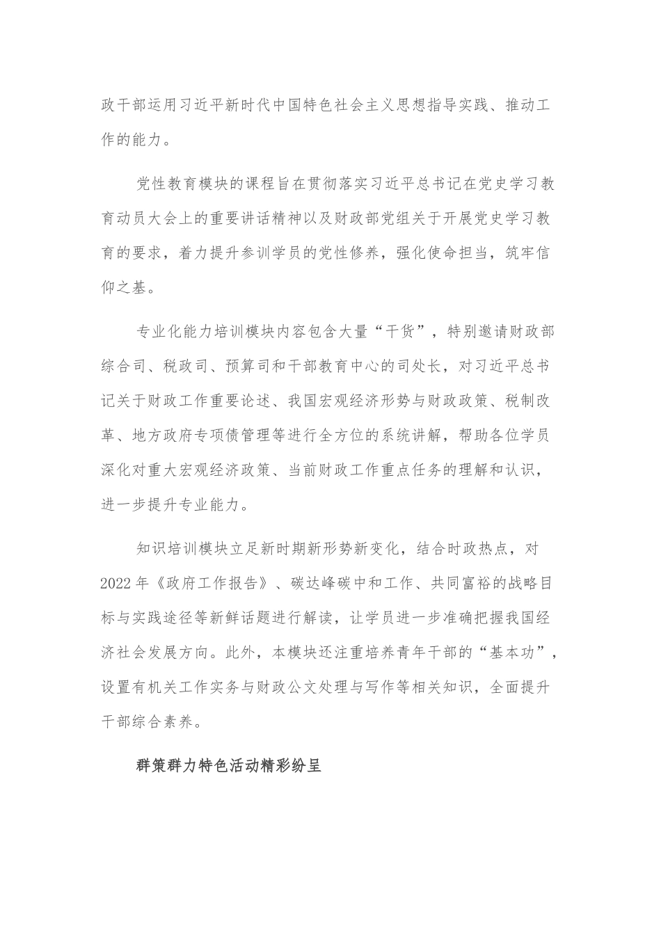 2022年财政部科级干部能力素质提升网络培训班工作开展情况综述.docx_第3页