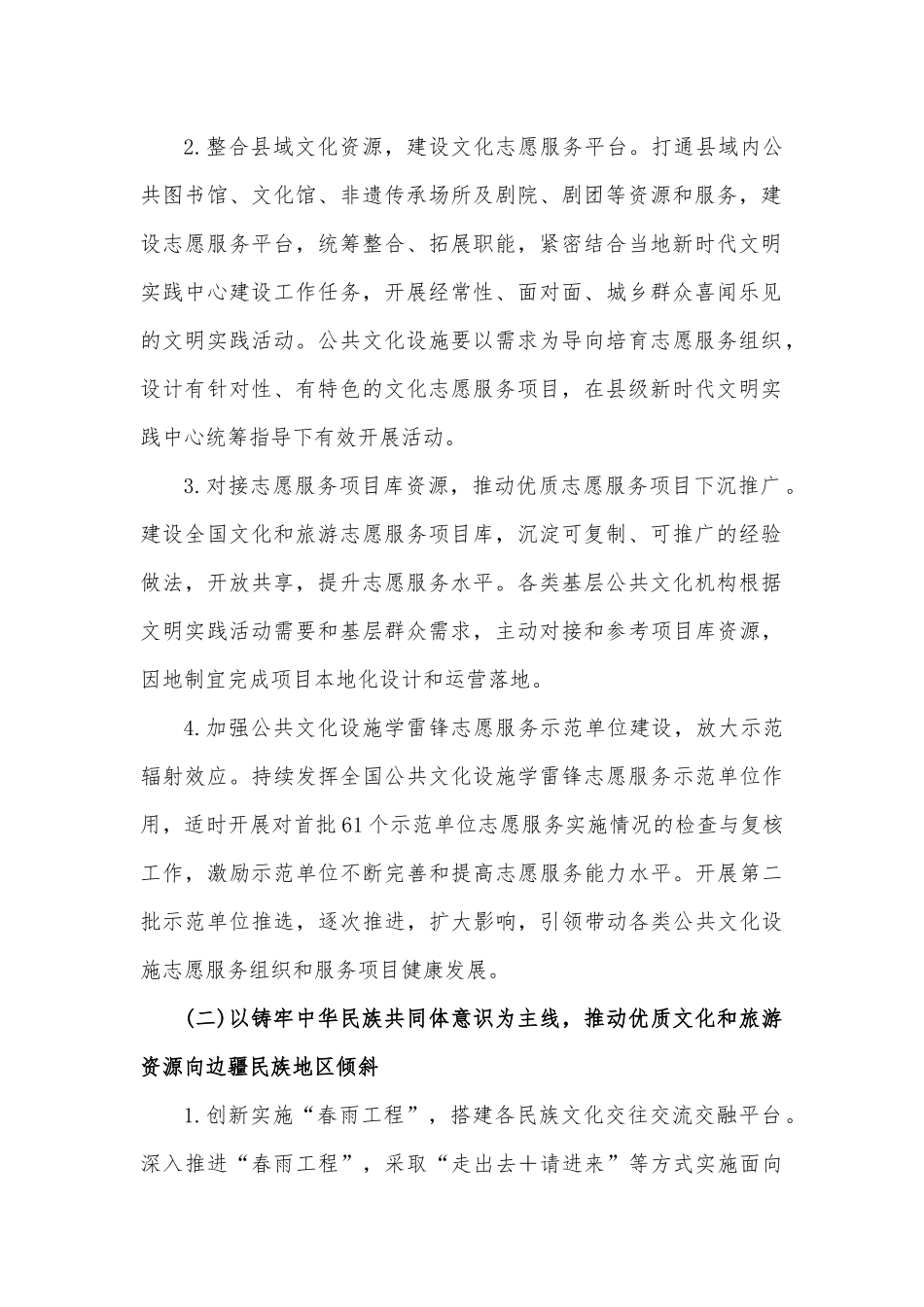 2022年文化和旅游志愿服务工作方案.docx_第2页