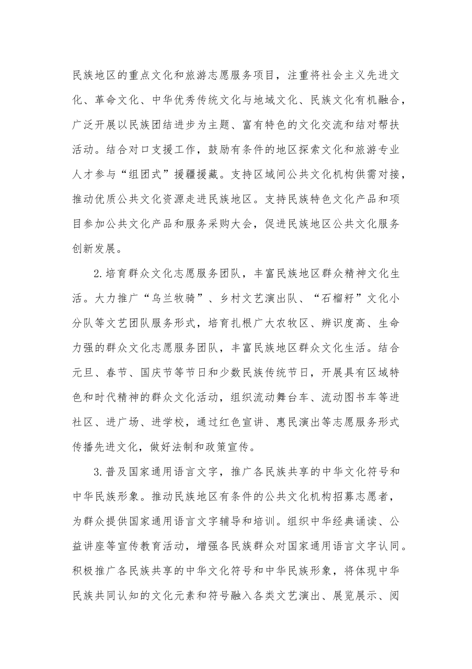 2022年文化和旅游志愿服务工作方案.docx_第3页