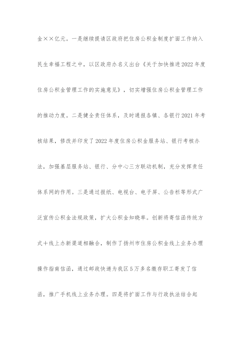 2022年住房公积金上半年工作情况汇报.docx_第2页