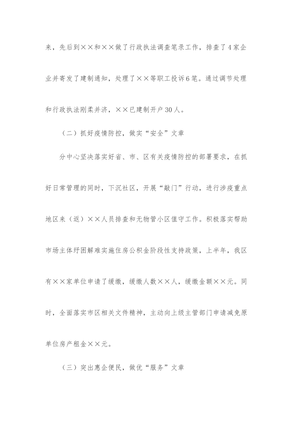 2022年住房公积金上半年工作情况汇报.docx_第3页