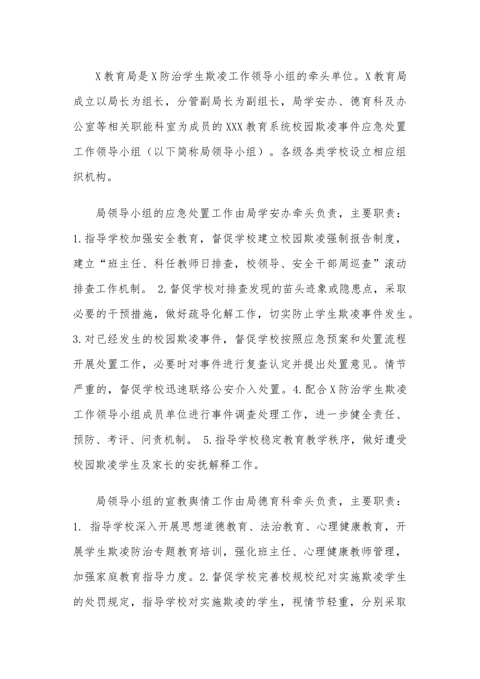 XXX教育系统校园欺凌事件应急预案.docx_第3页