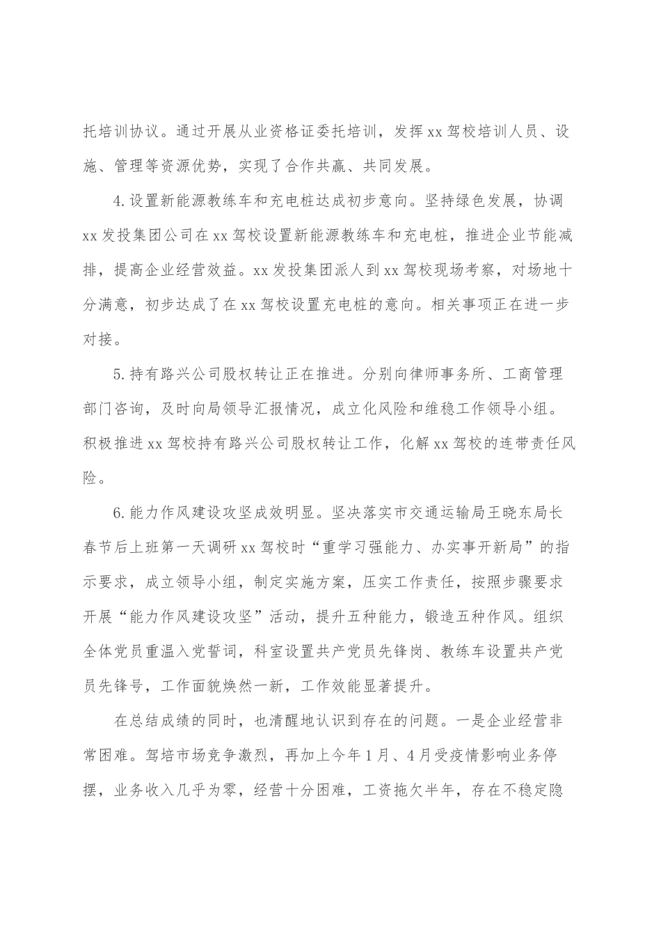 x驾校2022年上半年工作情况汇报.docx_第2页