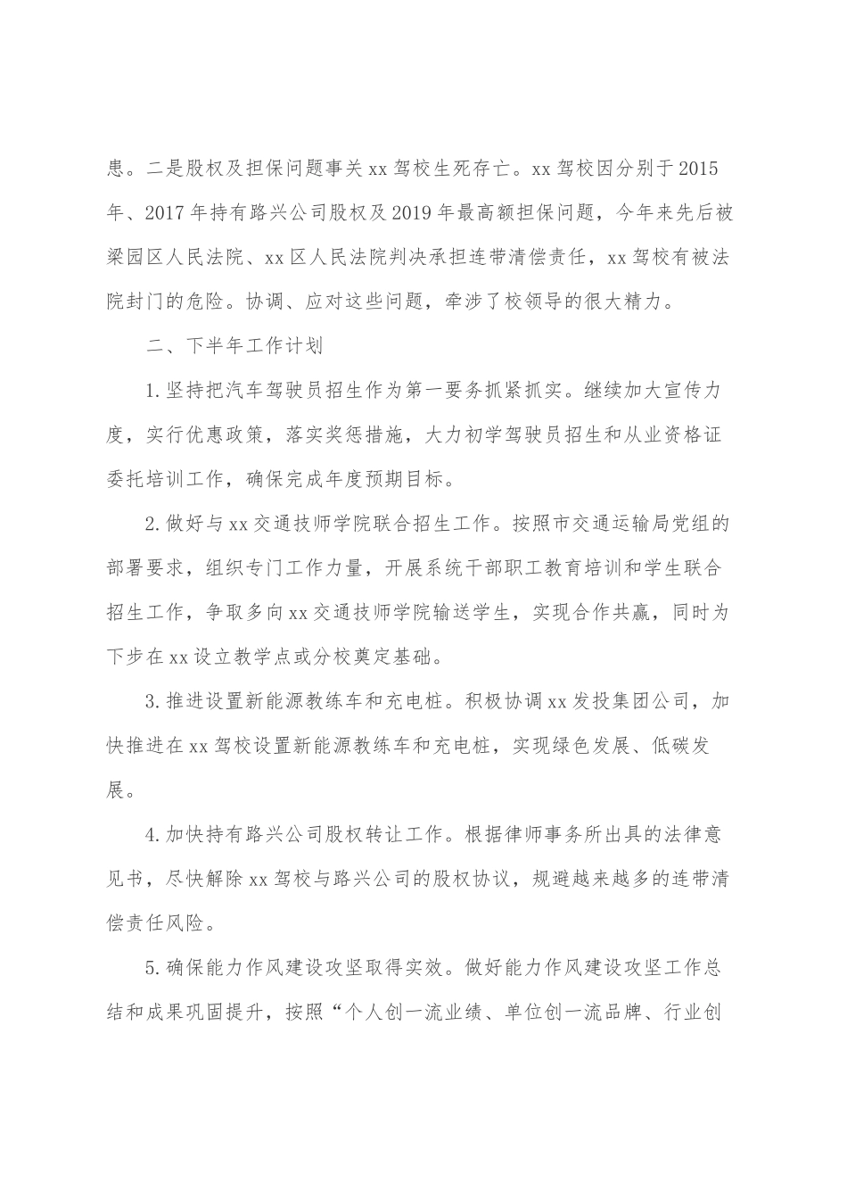 x驾校2022年上半年工作情况汇报.docx_第3页