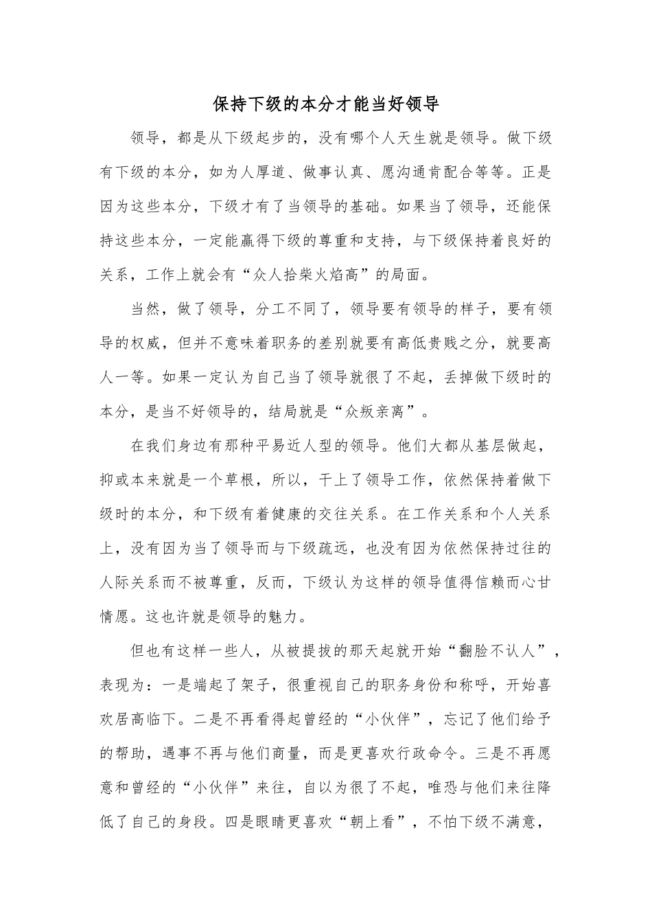 保持下级的本分才能当好领导.docx_第1页