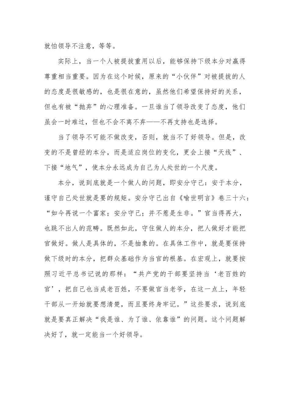 保持下级的本分才能当好领导.docx_第2页
