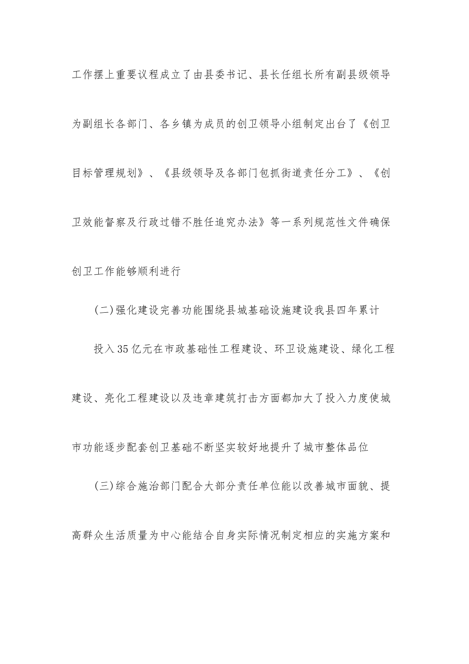 创卫工作情况调研报告.docx_第2页