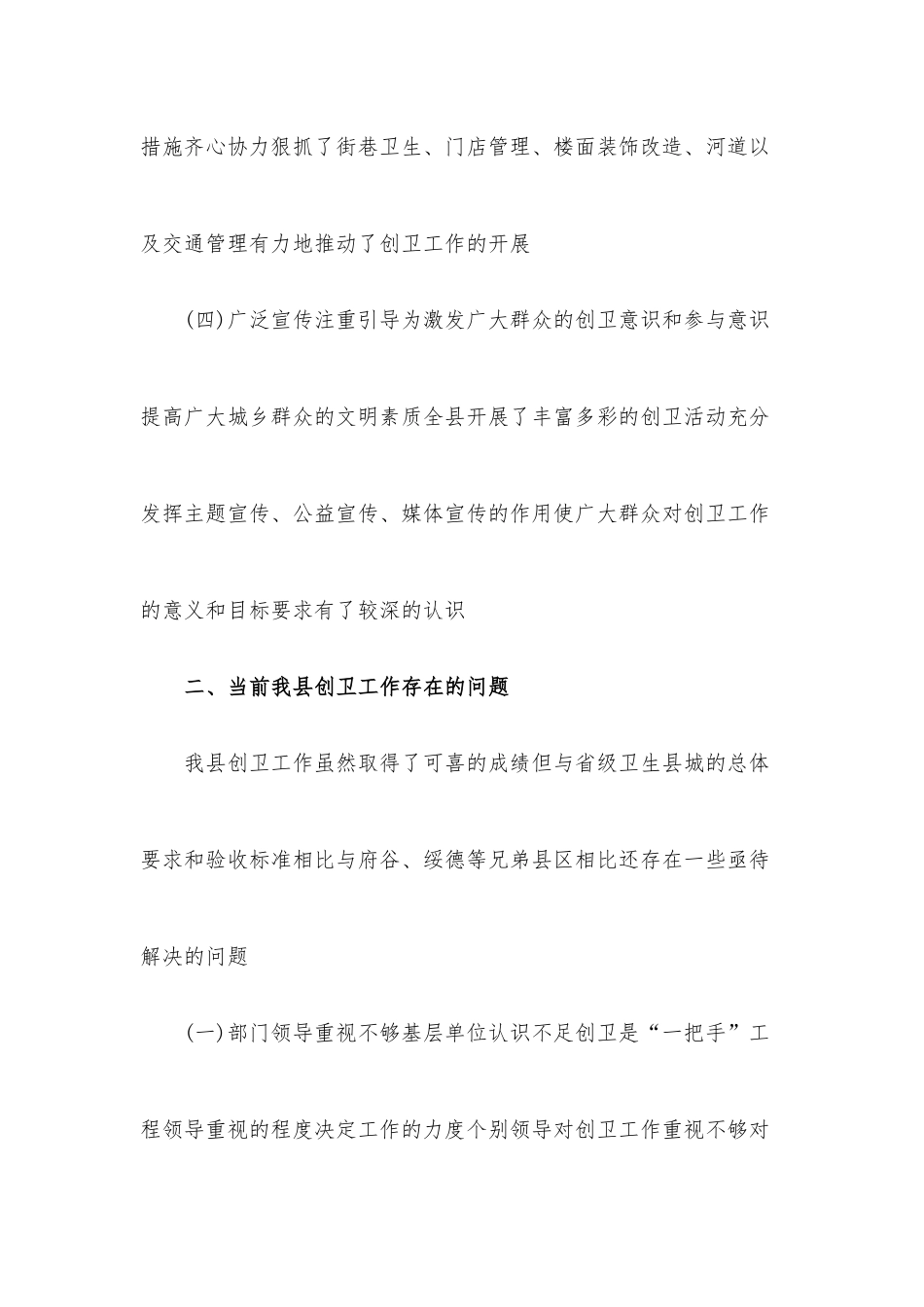 创卫工作情况调研报告.docx_第3页